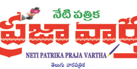 Prajavartha e-Paper